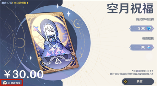 原神月卡可以叠加吗空月祝福能买几张 趣趣手游网
