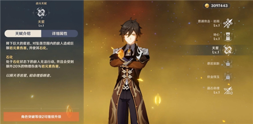 原神钟离技能介绍天赋效果怎么样 趣趣手游网