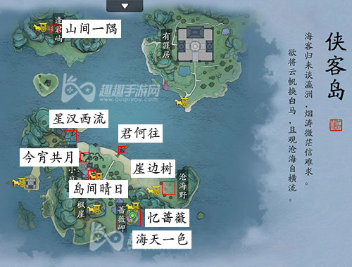 天涯明月刀手游侠客岛拍照位置汇总 侠客岛胜景录全收集