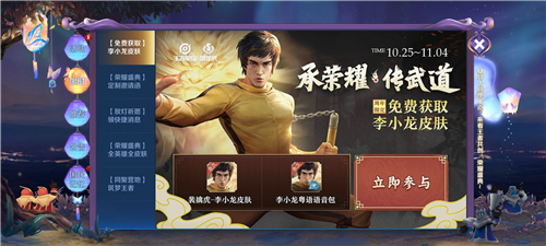 王者荣耀李小龙皮肤如何获得