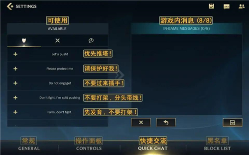 英雄联盟手游设置翻译图 中文版本设置界面一览
