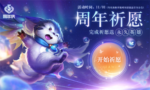 2021王者荣耀周年庆几月几号六周年庆是什么时候 趣趣手游网