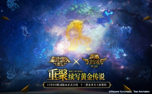 圣斗士星矢重生黄金魂 圣斗士星矢重生黄金魂联动版免费下载v3 4 1 趣趣手游网