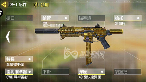 使命召唤手游icr配件