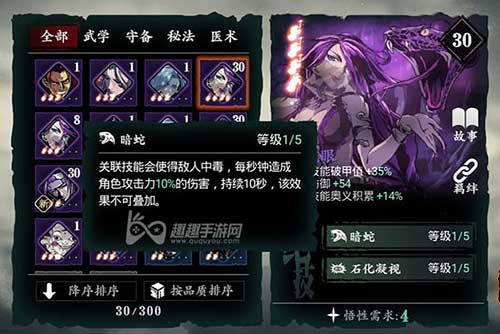 影之刃3所有心法图鉴大全 全部心法满级效果一览