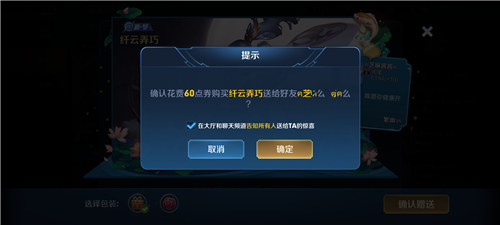 王者荣耀赠送皮肤对方已经有了还能赠送吗