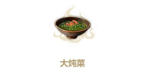 妄想山海大炖菜怎么做 食谱配方材料介绍