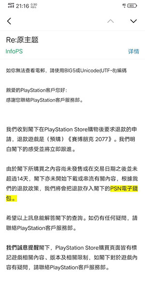 赛博朋克77ps4退款方法游戏坑自然要退款回血 趣趣手游网