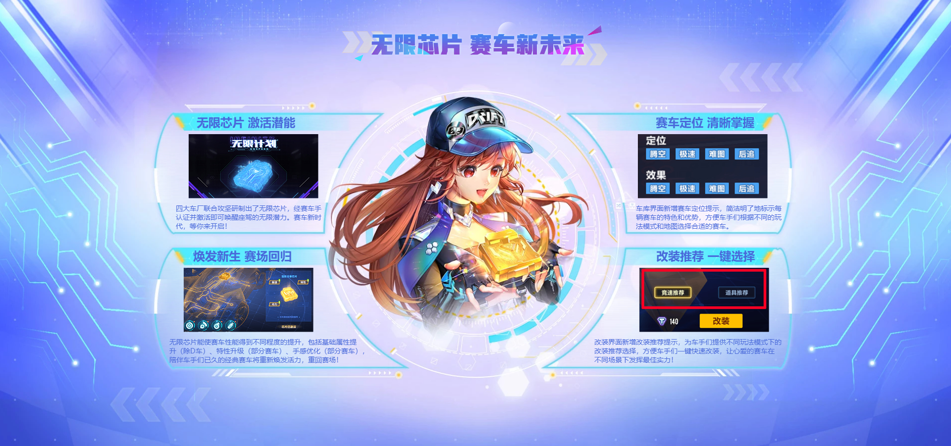 qq飞车手游三周年活动预告 无限芯片捏脸新车衣服奖励一览