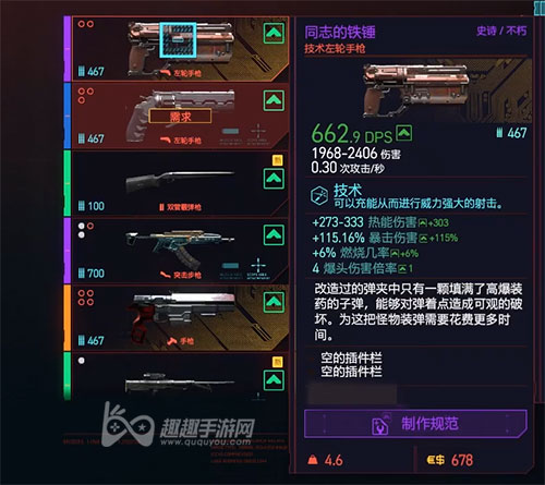 赛博朋克2077不小心把不朽武器分解了 能否找回解答