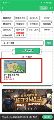 旅行青蛙中国之旅兑换码合集 礼包码在哪领旅行青蛙中国之旅兑换码合集 礼包码在哪领