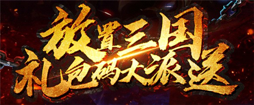 真放置三国官网版下载 真放置三国官方正版下载 趣趣手游网