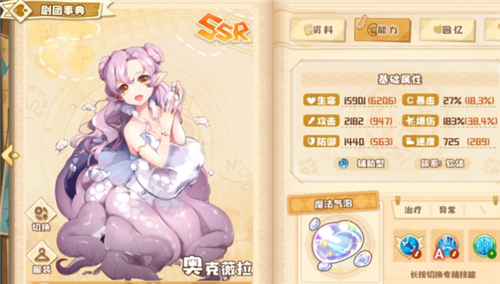 四叶草剧场奥克薇拉值得培养吗 章鱼娘强度怎么样