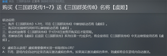 三国群英传8虞姬哪里领怎么获得条件介绍 趣趣手游网