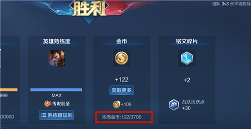 王者荣耀每周金币上限在哪看 2021新赛季版本查看位置