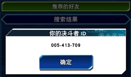 游戏王决斗链接好友上限是多少个 最多能加几个好友决斗者 - 第3张