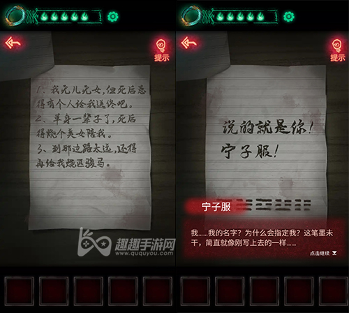 纸嫁衣第三章图文攻略第3关怎么过通关流程图解 趣趣手游网