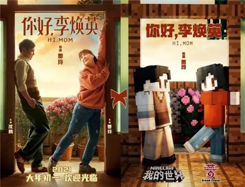 我的世界你好李焕英联动版 我的世界你好李焕英联动版下载 趣趣手游网