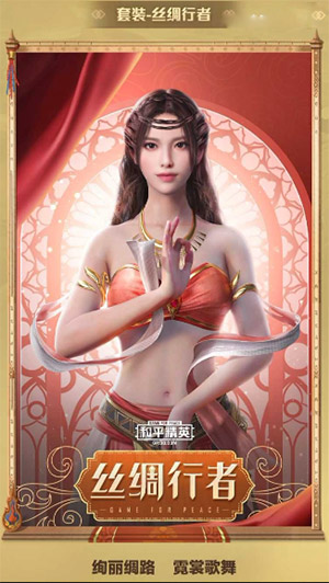 和平精英西域古梦多少钱能抽完02