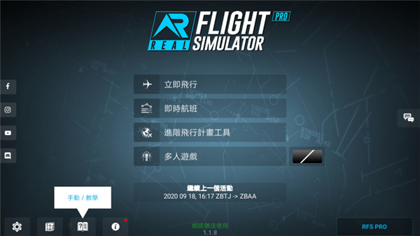 Real Flight Simulator pro下载