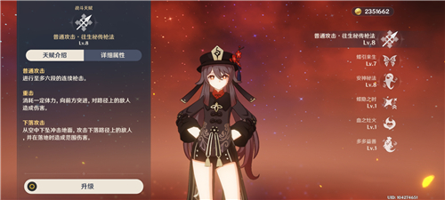 原神胡桃天赋升级顺序推荐技能优先加点什么好 趣趣手游网