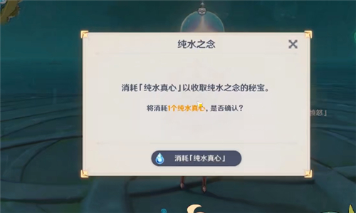 原神纯水真心有什么用 可以拿来干嘛
