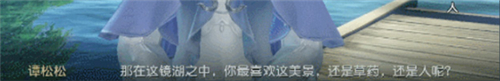 秦时明月世界镜湖泛舟攻略 谭松松是怎么样的人答案