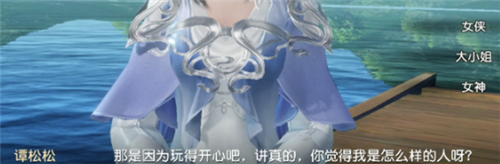 秦时明月世界镜湖泛舟攻略 谭松松是怎么样的人答案