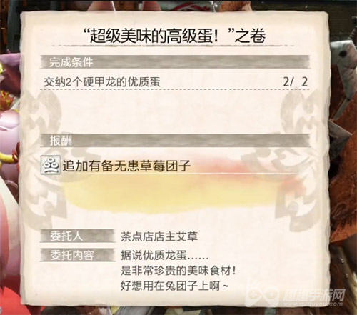 怪物猎人崛起硬甲龙的优质蛋任务怎么做完成方法