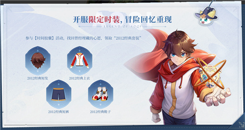 奥奇传说手游2012经典时装怎么获得 限定套装获取攻略