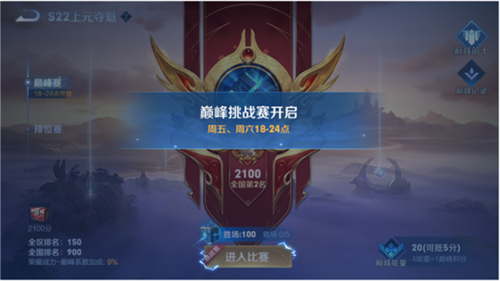 王者荣耀巅峰挑战赛一周可以打几次 参与次数上限介绍