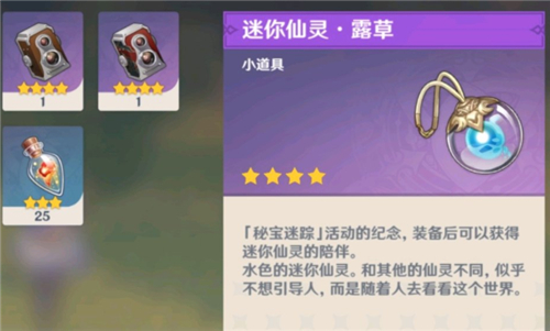 原神嫣朵拉融合在哪 如何将迷你仙灵露草与之融合