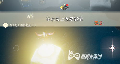 光遇在水母上恢复能量任务09