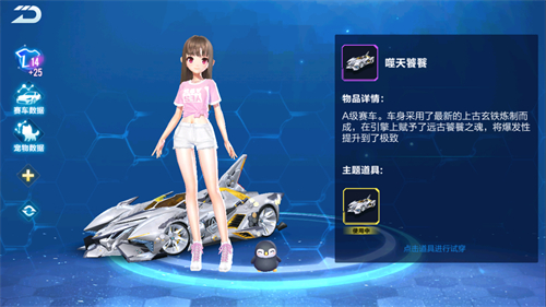 QQ飞车手游噬天饕餮怎么样 到底值不值得抽