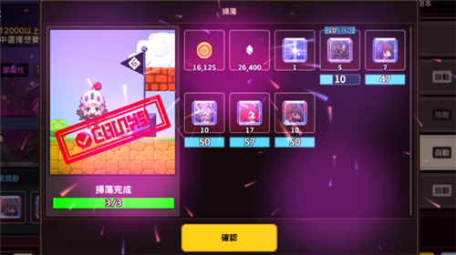 坎公骑冠剑扫荡什么时候开放 跳过自动战斗功能解锁条件