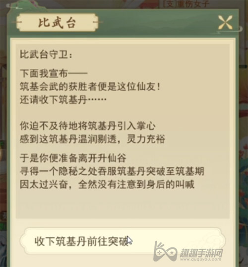 云端问仙主角抢了谁的筑基丹