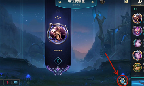 英雄联盟手游排位怎么预选位置 选指定位置分路教学