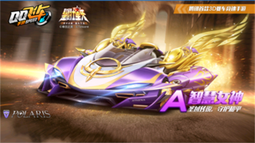 qq飞车手游智慧女神怎么样新a车到底值不值得氪