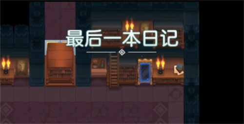 坎公骑冠剑最后一本日记推箱子怎么过关卡详细完成步骤教学