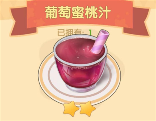 摩尔庄园手游葡萄蜜桃汁怎么做 饮料配方材料介绍