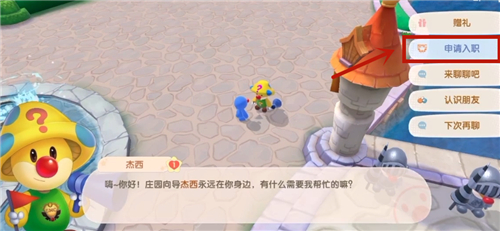 摩尔庄园手游向导怎么入职 成为向导所需条件介绍