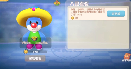 摩尔庄园手游向导怎么入职 成为向导所需条件介绍
