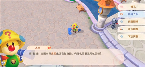 摩尔庄园手游向导怎么入职 成为向导所需条件介绍