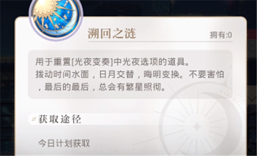 光与夜之恋怎么重置剧情结局重置指南 趣趣手游网 光与夜之恋怎么重置剧情结局重置指南 趣趣手游网