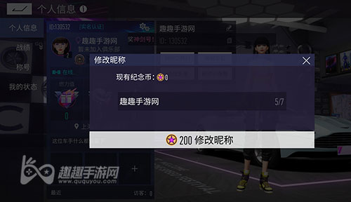 王牌竞速怎么改名字04