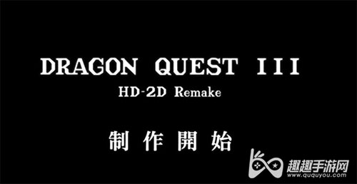 勇者斗恶龙3 HD2D重置版什么时候出03