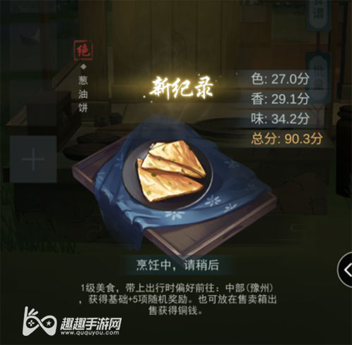 江湖悠悠葱油饼怎么做 葱油饼菜谱配方一览
