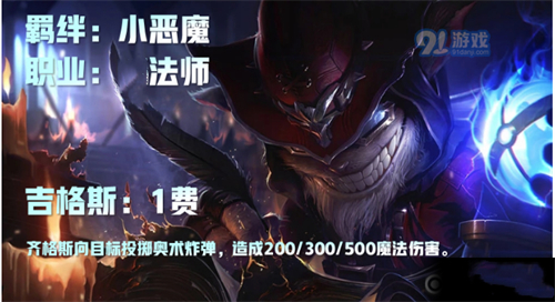 云顶之弈小恶魔吉格斯装备 s5炸弹人怎么出装解答