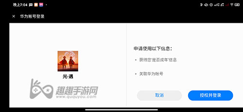 光遇怎么取消内购买项目设置华为