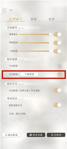 光与夜之恋日语配音怎么切换教你改成日文版 趣趣手游网